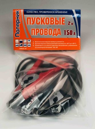Провода прикуривателя Полярник 150А (1/30шт.)